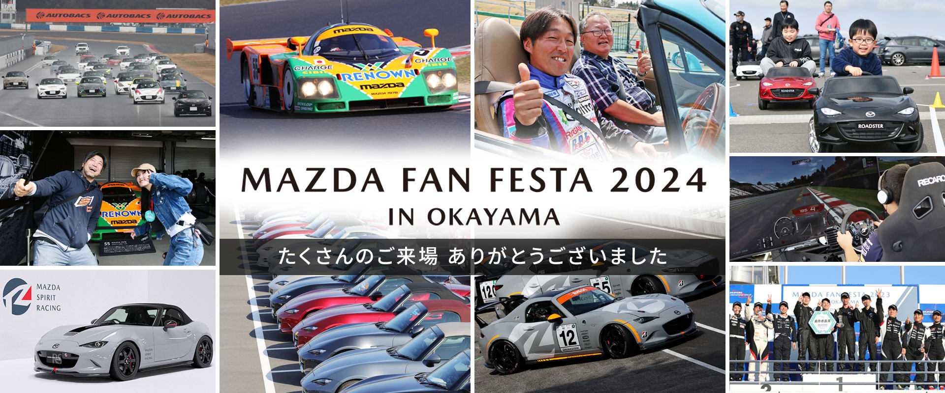 マツダファンフェスタ　ロードスター 第807回：「ロードスター35周年記念車」もお披露目！ 「マツダファン