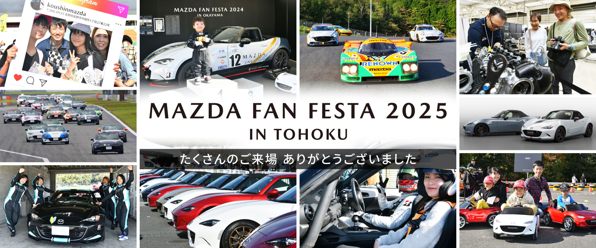マツダ｜MAZDA FAN FESTA 2025 IN TOHOKU