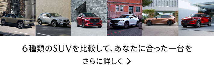 マツダ オフィシャルウェブサイト