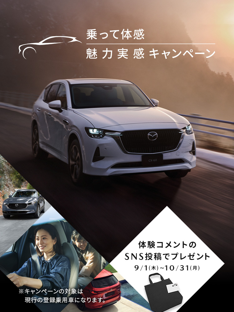 マツダ オフィシャルウェブサイト