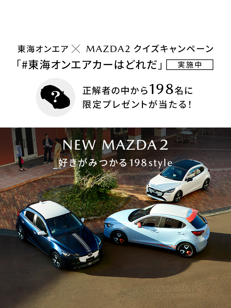 マツダ オフィシャルウェブサイト