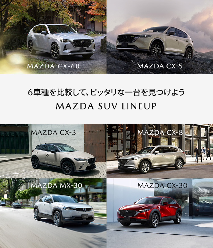 マツダ オフィシャルウェブサイト