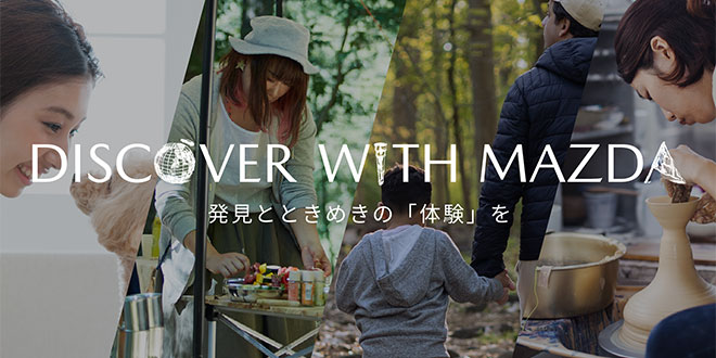 マツダ オフィシャルウェブサイト