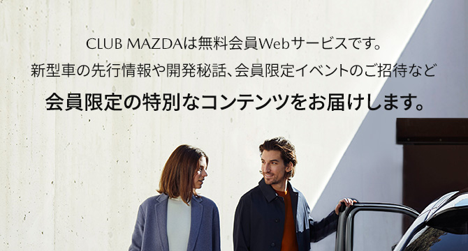 マツダ カーラインナップ 新車情報