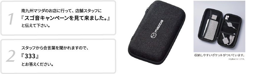 Mazda 南九州マツダ 共同企画 Mazda3 スゴ音キャンペーン 南九州マツダ