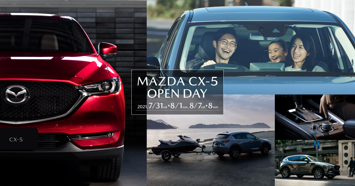マツダ Mazda Cx 5 Open Day ご購入サポート マツダ Mazda Cx 5 Open Day ご購入サポート