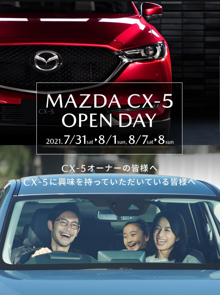 マツダ Mazda Cx 5 Open Day ご購入サポート マツダ Mazda Cx 5 Open Day ご購入サポート