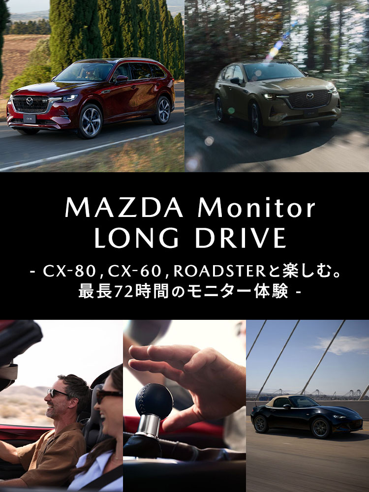 masato04150530 様　試乗確認予定 マツダ車の試乗をしたいときは？ WEBでの試乗車検索・試乗予約方法