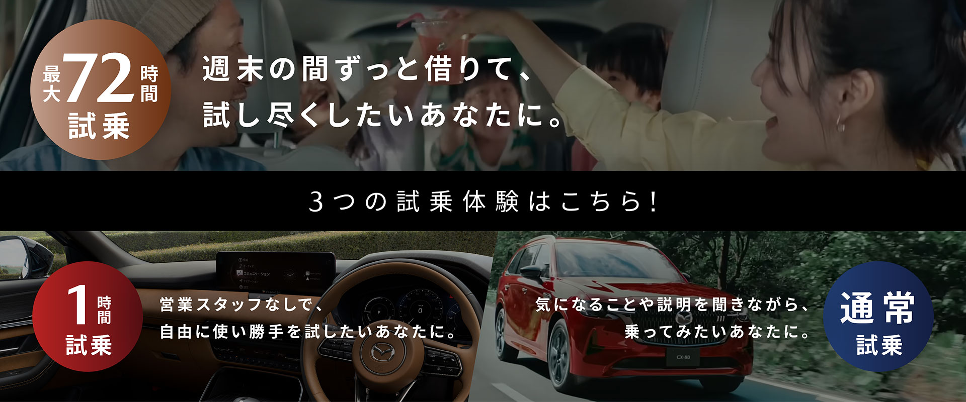 CX-80,CX-60,ROADSTER 長時間モニター試乗体験 実施中